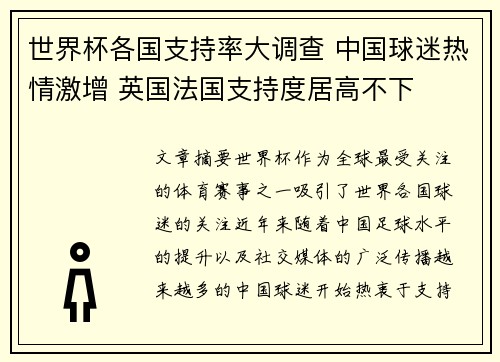 世界杯各国支持率大调查 中国球迷热情激增 英国法国支持度居高不下
