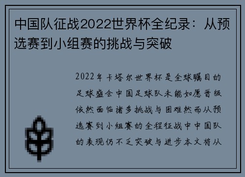 中国队征战2022世界杯全纪录：从预选赛到小组赛的挑战与突破