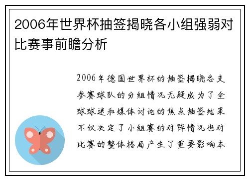 2006年世界杯抽签揭晓各小组强弱对比赛事前瞻分析