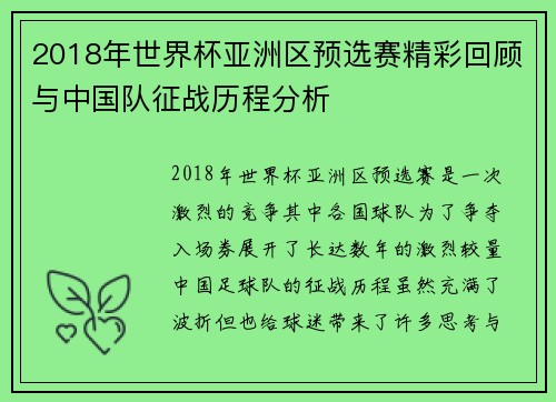 2018年世界杯亚洲区预选赛精彩回顾与中国队征战历程分析