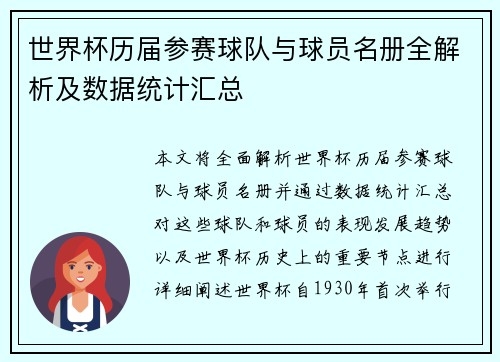世界杯历届参赛球队与球员名册全解析及数据统计汇总