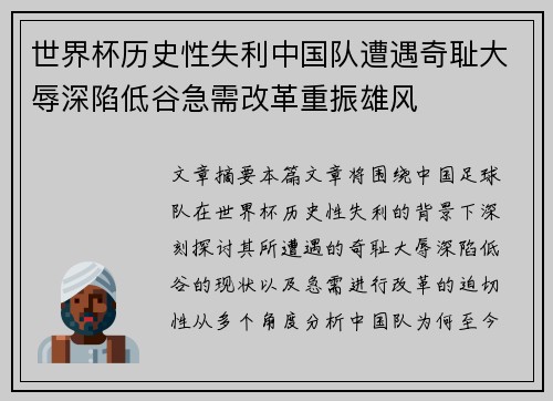 世界杯历史性失利中国队遭遇奇耻大辱深陷低谷急需改革重振雄风