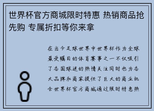 世界杯官方商城限时特惠 热销商品抢先购 专属折扣等你来拿