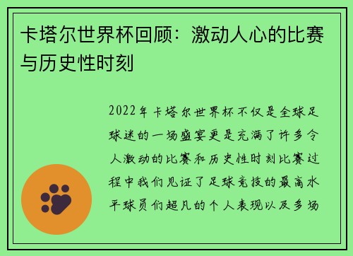 卡塔尔世界杯回顾：激动人心的比赛与历史性时刻